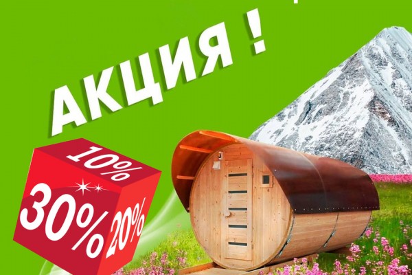 Скидка до 30% на бани из кедра "ПАРНА"